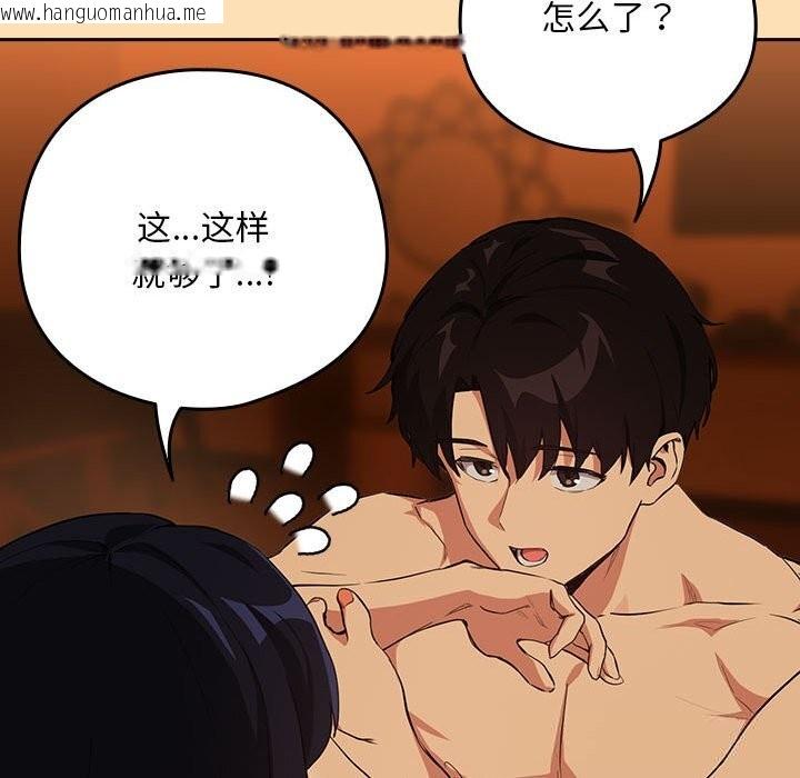 韩国漫画下班后的例行恋爱韩漫_下班后的例行恋爱-第66话在线免费阅读-韩国漫画-第44张图片