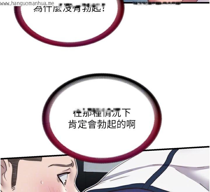 韩国漫画民宿精营中韩漫_民宿精营中-第19话-你看到我裸体就硬了?在线免费阅读-韩国漫画-第92张图片