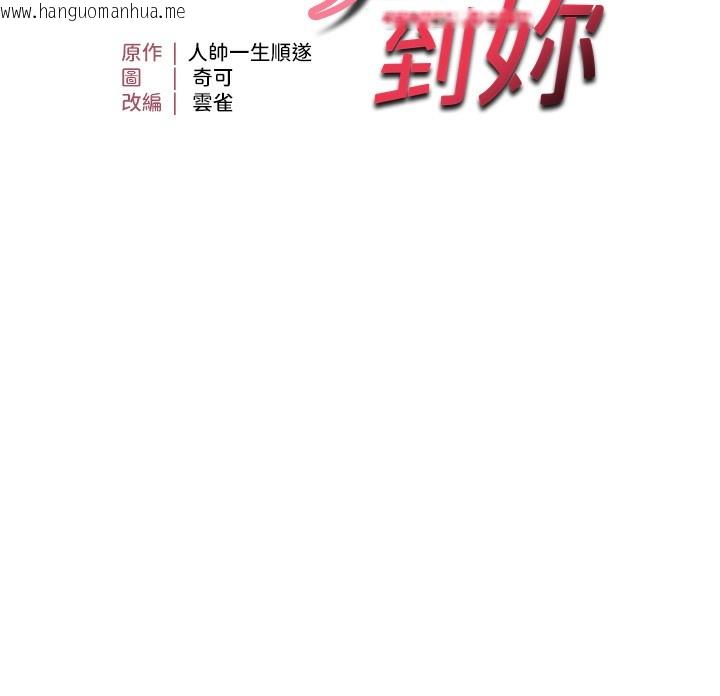 韩国漫画偏偏欲到妳韩漫_偏偏欲到妳-第53话-阿姨还没「吃饱」耶在线免费阅读-韩国漫画-第10张图片