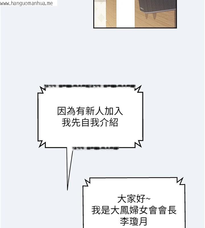 韩国漫画大凤村妇女会韩漫_大凤村妇女会-第1话-大凤村淑女之夜在线免费阅读-韩国漫画-第145张图片