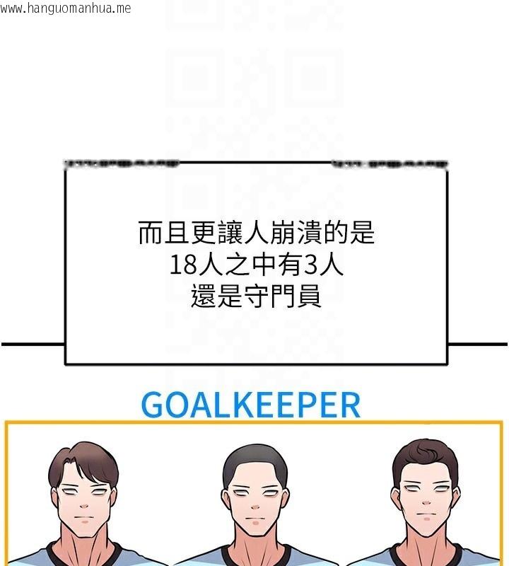 韩国漫画足球型男脱单指南韩漫_足球型男脱单指南-第23话-少盈的神助攻在线免费阅读-韩国漫画-第113张图片