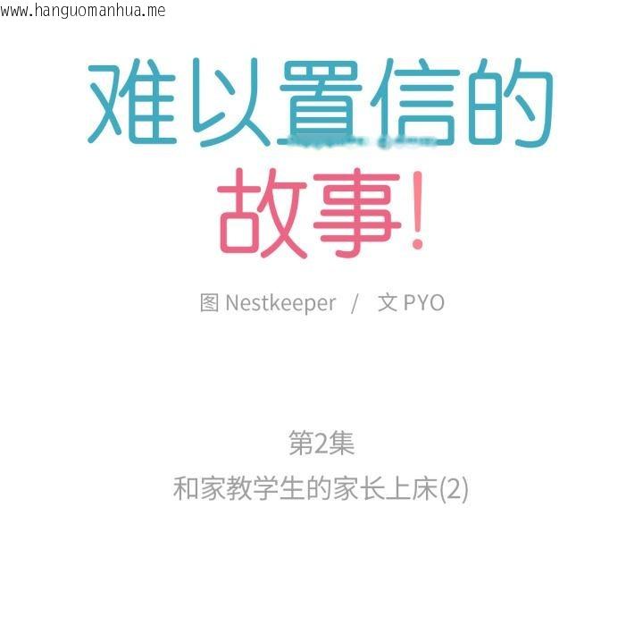 韩国漫画难以置信的故事！韩漫_难以置信的故事！-第2话在线免费阅读-韩国漫画-第9张图片