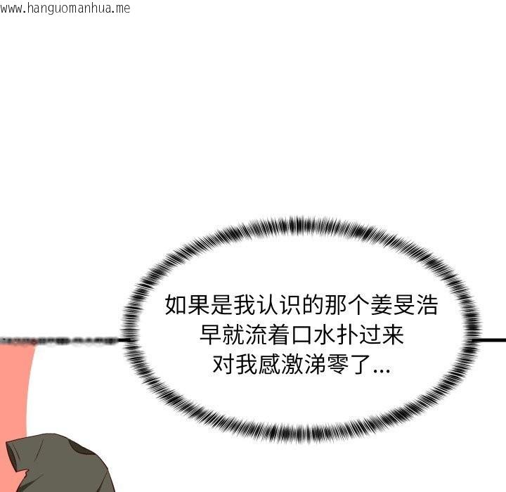 韩国漫画难缠姐妹偏要和我同居韩漫_难缠姐妹偏要和我同居-第55话在线免费阅读-韩国漫画-第74张图片