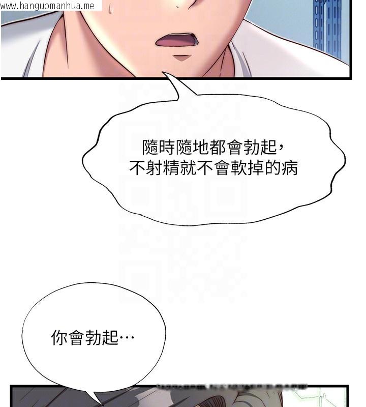 韩国漫画民宿精营中韩漫_民宿精营中-第20话-姐姐的原味内裤在线免费阅读-韩国漫画-第85张图片