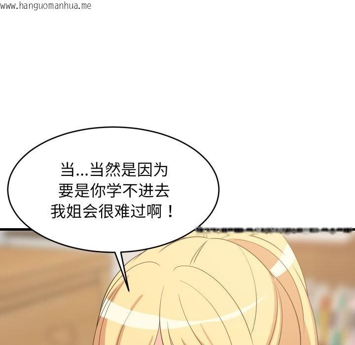 韩国漫画难缠姐妹偏要和我同居韩漫_难缠姐妹偏要和我同居-第54话在线免费阅读-韩国漫画-第90张图片