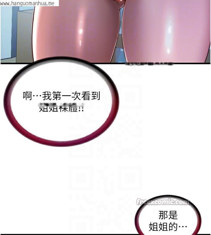 韩国漫画民宿精营中韩漫_民宿精营中-第19话-你看到我裸体就硬了?在线免费阅读-韩国漫画-第105张图片