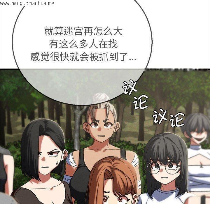 韩国漫画危险同学会韩漫_危险同学会-第76话在线免费阅读-韩国漫画-第150张图片