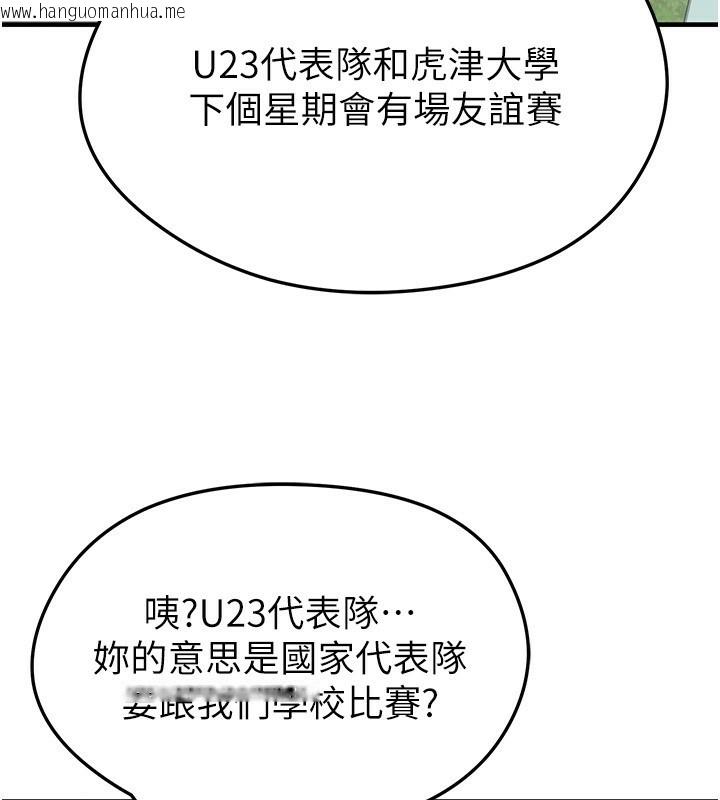 韩国漫画足球型男脱单指南韩漫_足球型男脱单指南-第23话-少盈的神助攻在线免费阅读-韩国漫画-第74张图片