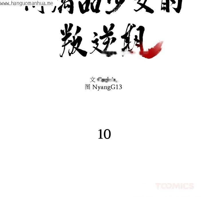 韩国漫画附属品少女的叛逆期韩漫_附属品少女的叛逆期-第10话在线免费阅读-韩国漫画-第15张图片