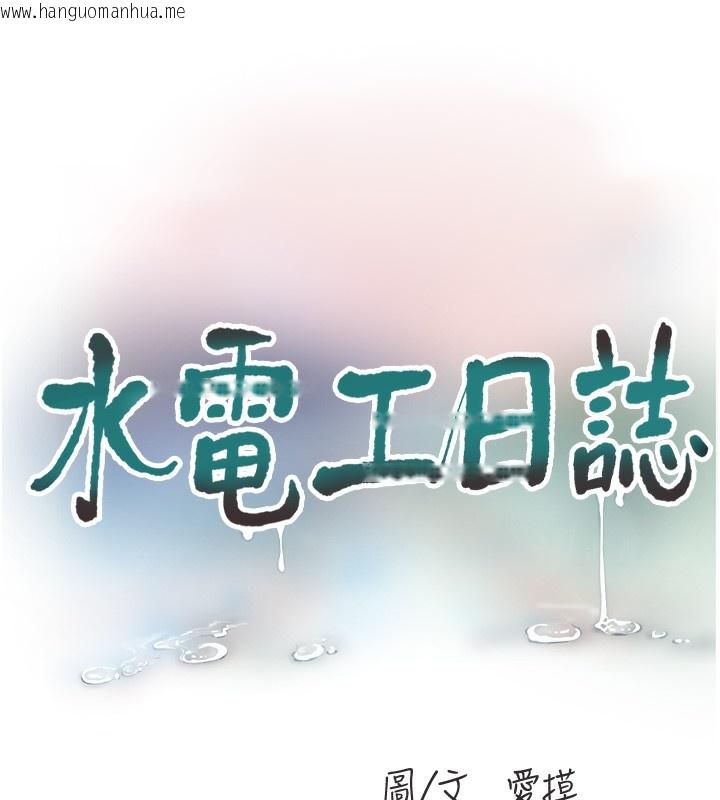 韩国漫画水电工日志韩漫_水电工日志-第97话-第一个让我「开口」的人在线免费阅读-韩国漫画-第56张图片