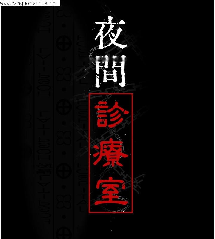 韩国漫画夜间诊疗室韩漫_夜间诊疗室-第115话-VIP的天堂乐园在线免费阅读-韩国漫画-第29张图片