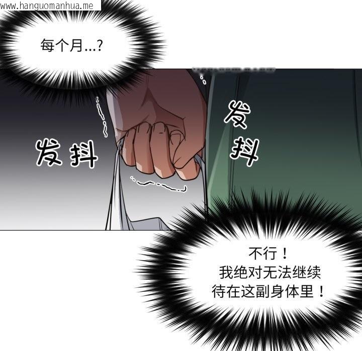 韩国漫画换身恋人韩漫_换身恋人-第6话在线免费阅读-韩国漫画-第67张图片