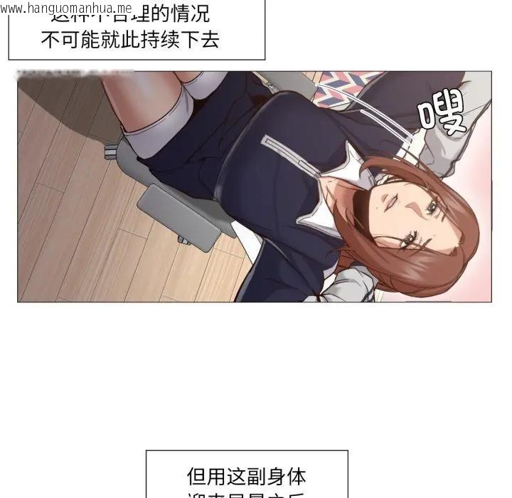 韩国漫画换身恋人韩漫_换身恋人-第5话在线免费阅读-韩国漫画-第19张图片