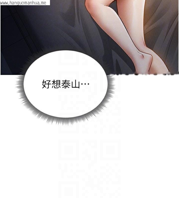 韩国漫画私密视角韩漫_私密视角-第42话-泰山，快来干我…在线免费阅读-韩国漫画-第110张图片