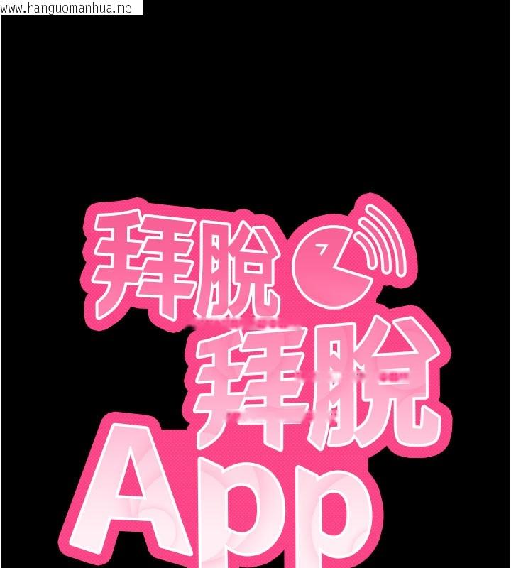 韩国漫画拜脱拜脱App韩漫_拜脱拜脱App-第25话-准备开发母狗的后门在线免费阅读-韩国漫画-第10张图片
