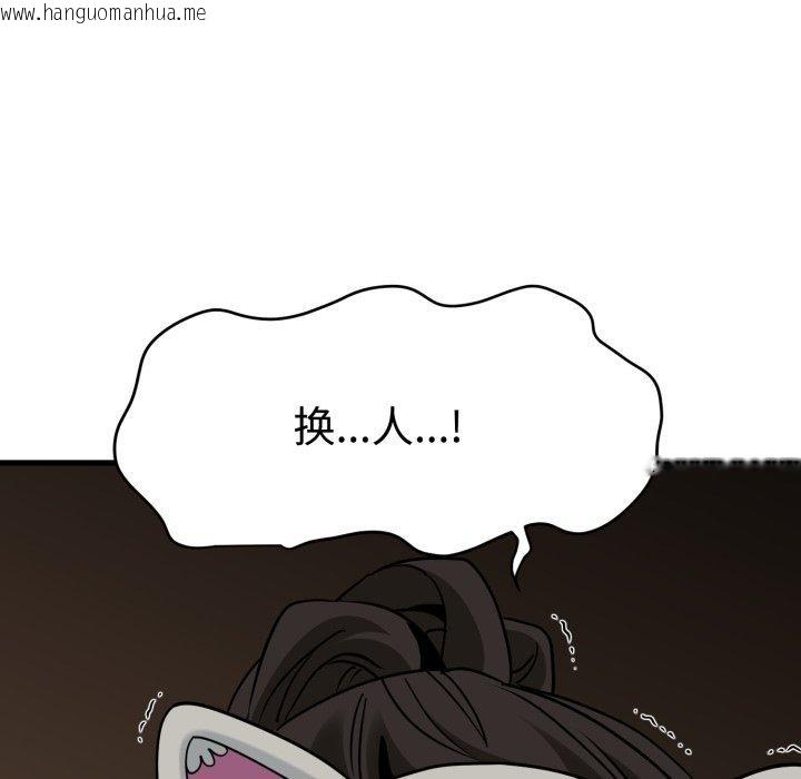 韩国漫画发小碰不得/强制催眠韩漫_发小碰不得/强制催眠-第77话在线免费阅读-韩国漫画-第169张图片