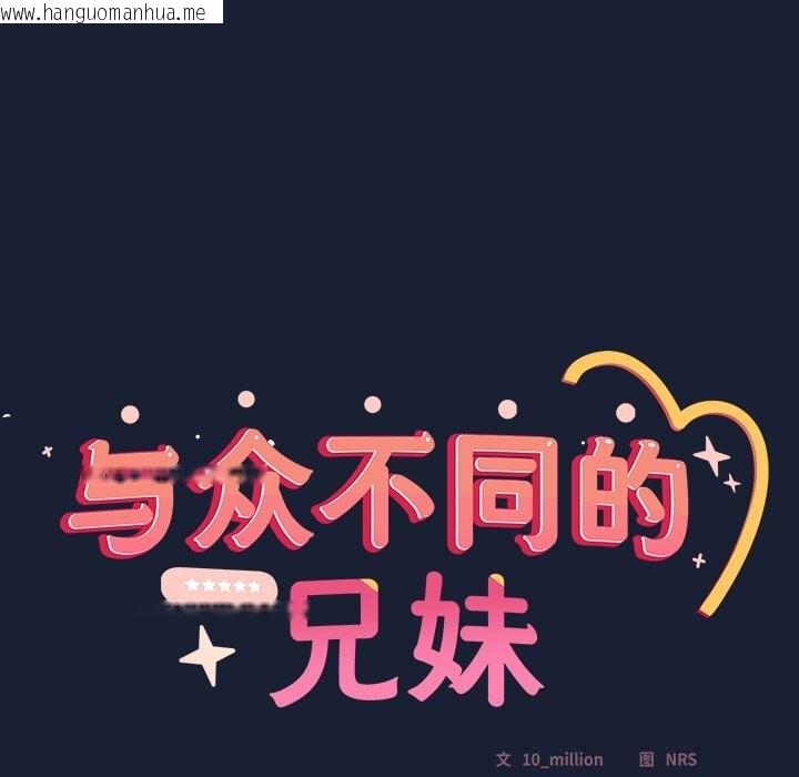 韩国漫画与众不同的兄妹/我家的掌上明珠韩漫_与众不同的兄妹/我家的掌上明珠-第6话在线免费阅读-韩国漫画-第34张图片
