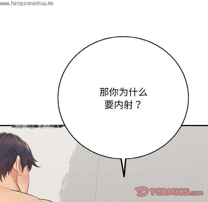 韩国漫画再爱我一次韩漫_再爱我一次-第29话在线免费阅读-韩国漫画-第20张图片