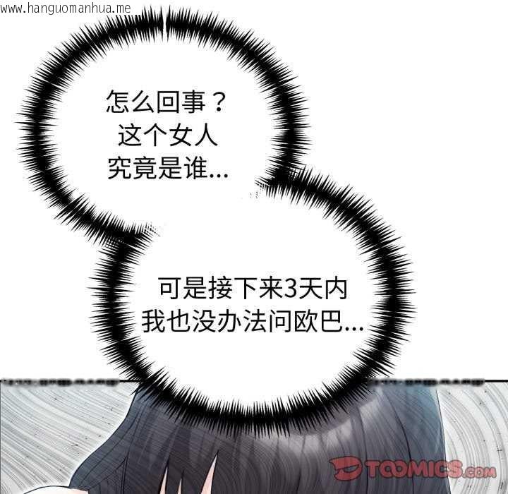 韩国漫画夫妇游戏韩漫_夫妇游戏-第36话在线免费阅读-韩国漫画-第15张图片