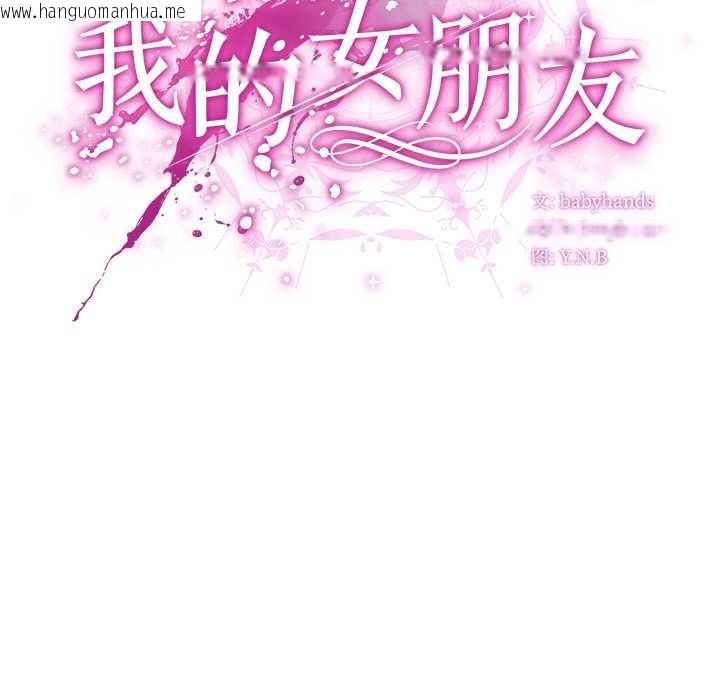 韩国漫画请弄脏我的女朋友韩漫_请弄脏我的女朋友-第14话在线免费阅读-韩国漫画-第15张图片