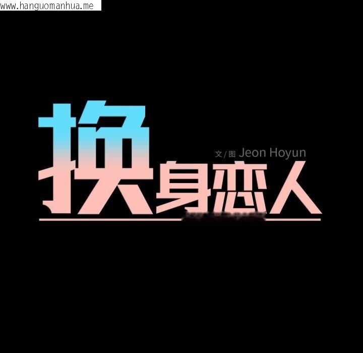 韩国漫画换身恋人韩漫_换身恋人-第7话在线免费阅读-韩国漫画-第11张图片