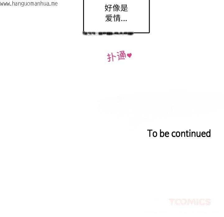 韩国漫画无与伦比的日常韩漫_无与伦比的日常-第16话在线免费阅读-韩国漫画-第94张图片
