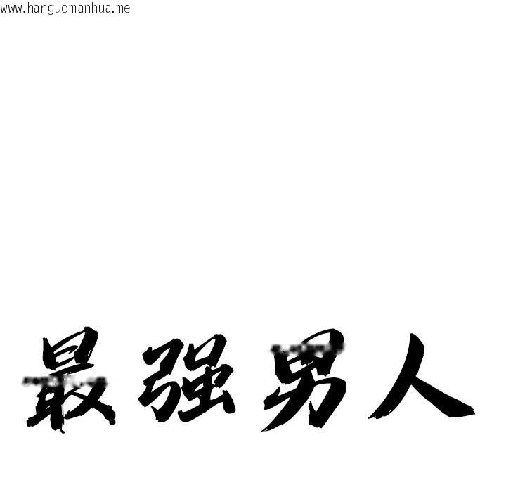 韩国漫画最强男人韩漫_最强男人-第34话在线免费阅读-韩国漫画-第13张图片