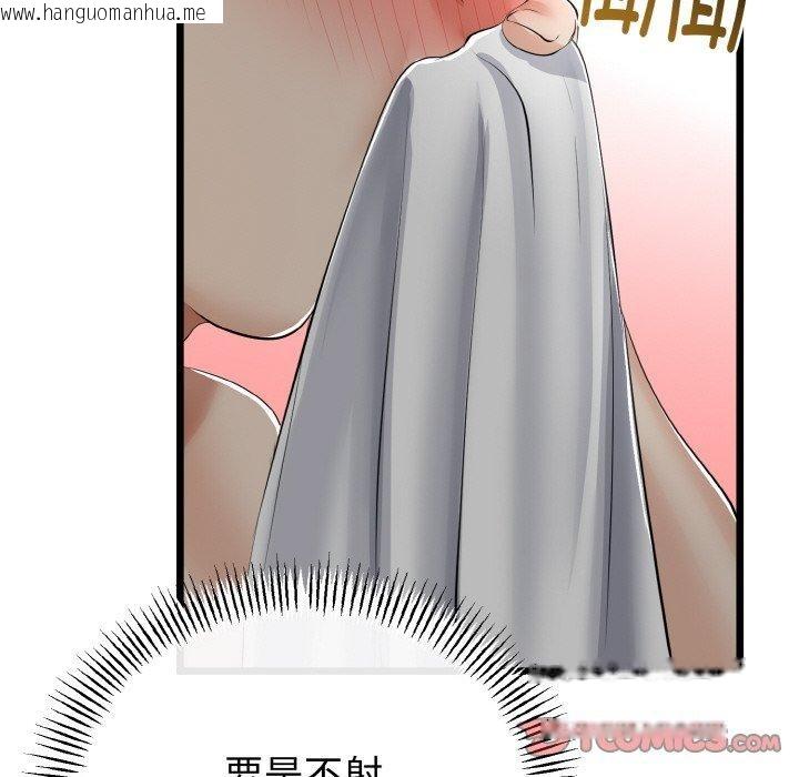 韩国漫画与初恋的意外同居韩漫_与初恋的意外同居-第25话在线免费阅读-韩国漫画-第75张图片