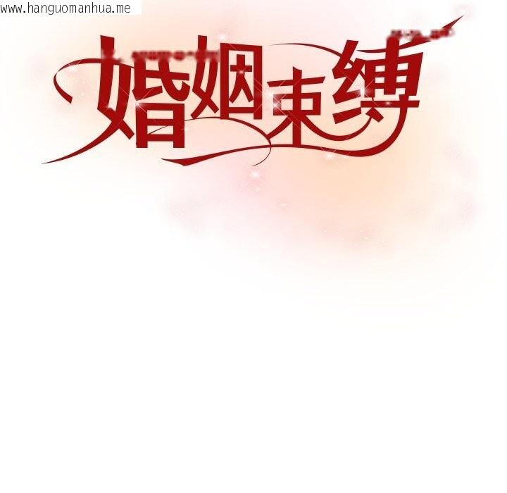 韩国漫画婚姻束缚韩漫_婚姻束缚-第44话在线免费阅读-韩国漫画-第88张图片
