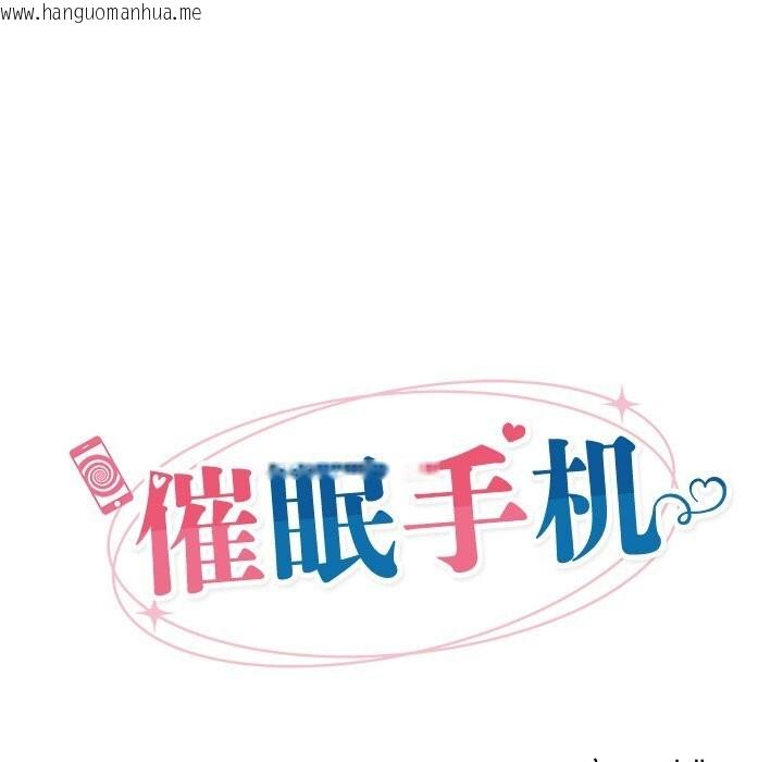 韩国漫画催眠手机韩漫_催眠手机-第31话在线免费阅读-韩国漫画-第25张图片