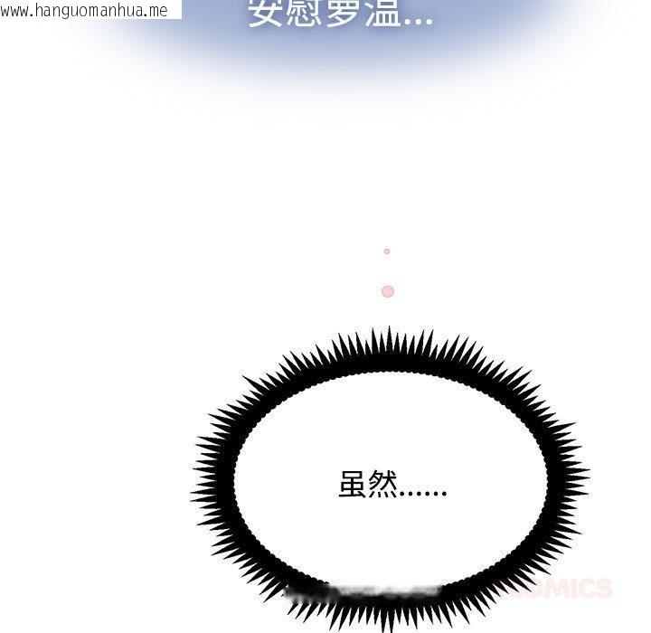 韩国漫画发小碰不得/强制催眠韩漫_发小碰不得/强制催眠-第78话在线免费阅读-韩国漫画-第87张图片