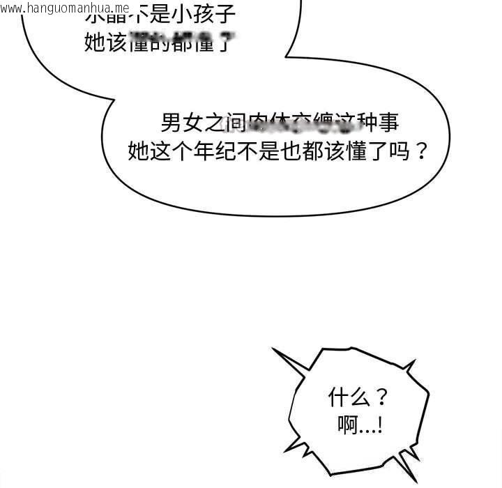 韩国漫画会长家的小儿子韩漫_会长家的小儿子-第25话在线免费阅读-韩国漫画-第98张图片