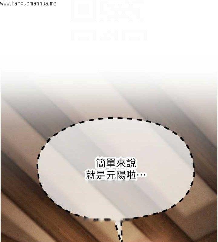韩国漫画命运:贞洁欲女韩漫_命运:贞洁欲女-第50话-「阳」耗殆尽现真身!在线免费阅读-韩国漫画-第91张图片