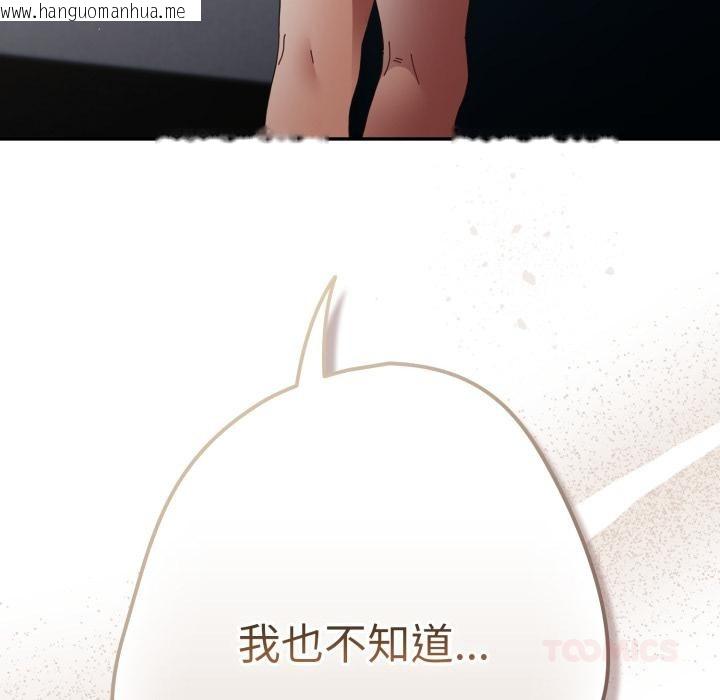 韩国漫画游戏不能这样玩/游戏规则我来定韩漫_游戏不能这样玩/游戏规则我来定-第110话在线免费阅读-韩国漫画-第108张图片