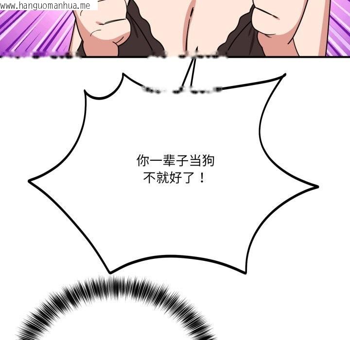 韩国漫画当狗不丢人韩漫_当狗不丢人-第18话在线免费阅读-韩国漫画-第137张图片