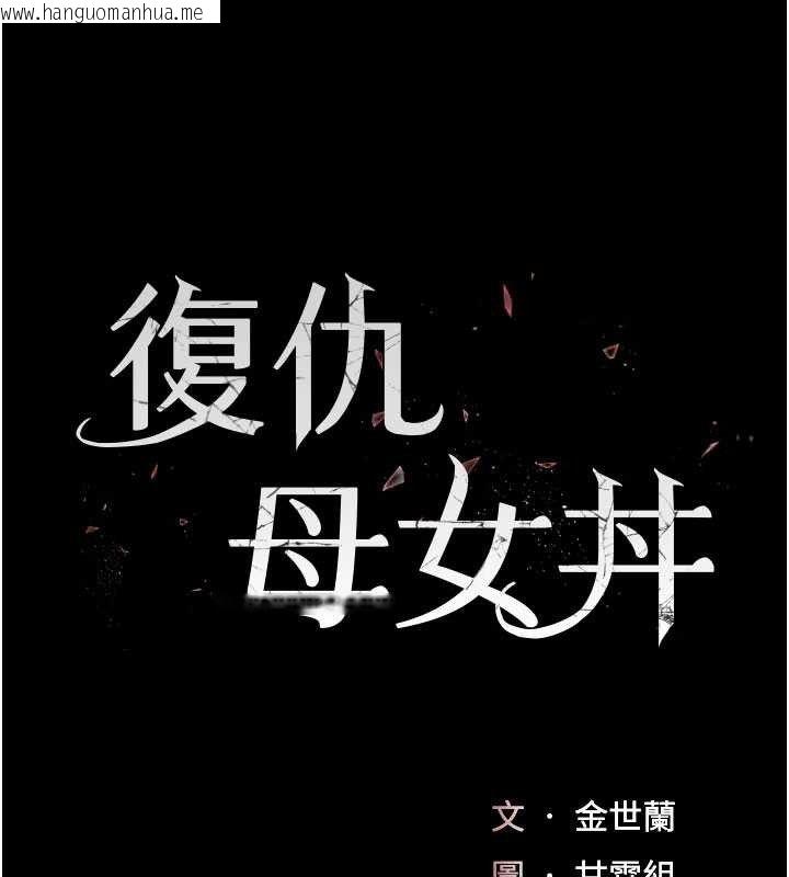 韩国漫画复仇母女丼韩漫_复仇母女丼-第113话-空服员的上空服务在线免费阅读-韩国漫画-第24张图片