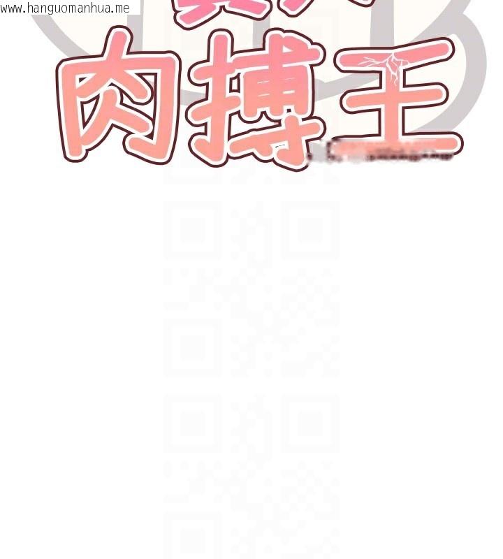 韩国漫画G斗吧!真人肉搏王韩漫_G斗吧!真人肉搏王-第11话-本能觉醒的九尾狐在线免费阅读-韩国漫画-第78张图片