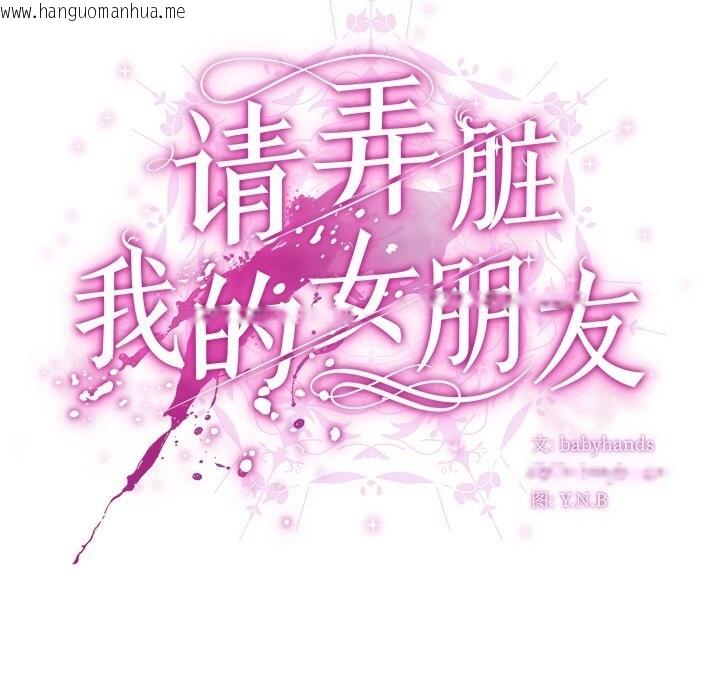 韩国漫画请弄脏我的女朋友韩漫_请弄脏我的女朋友-第15话在线免费阅读-韩国漫画-第62张图片