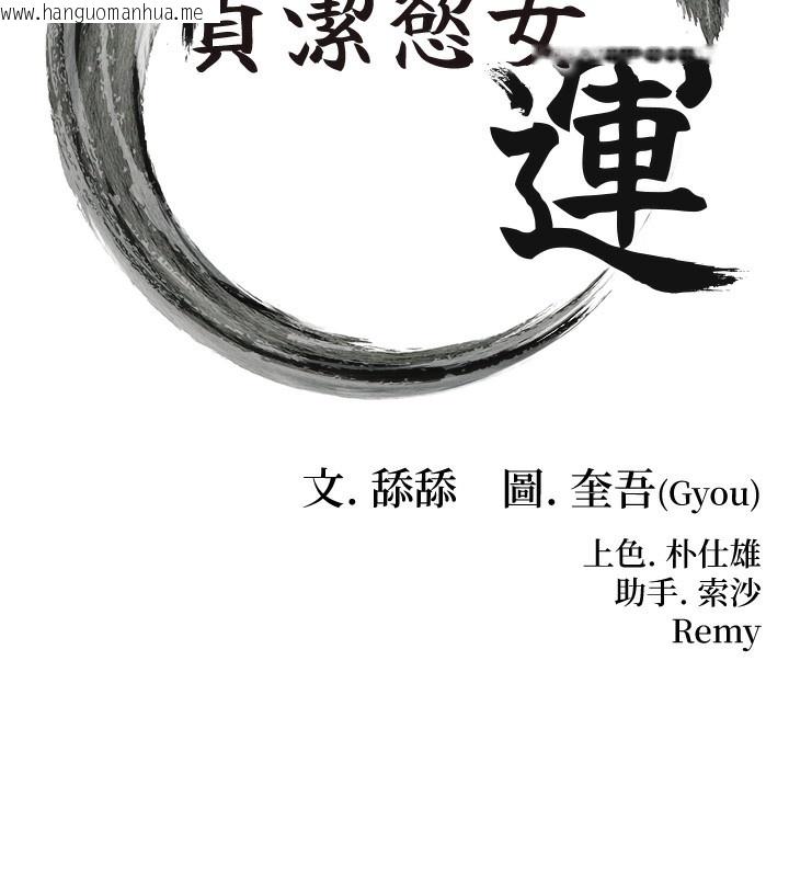 韩国漫画命运:贞洁欲女韩漫_命运:贞洁欲女-第51话-共谱汁鲜缱绻栗花情在线免费阅读-韩国漫画-第16张图片