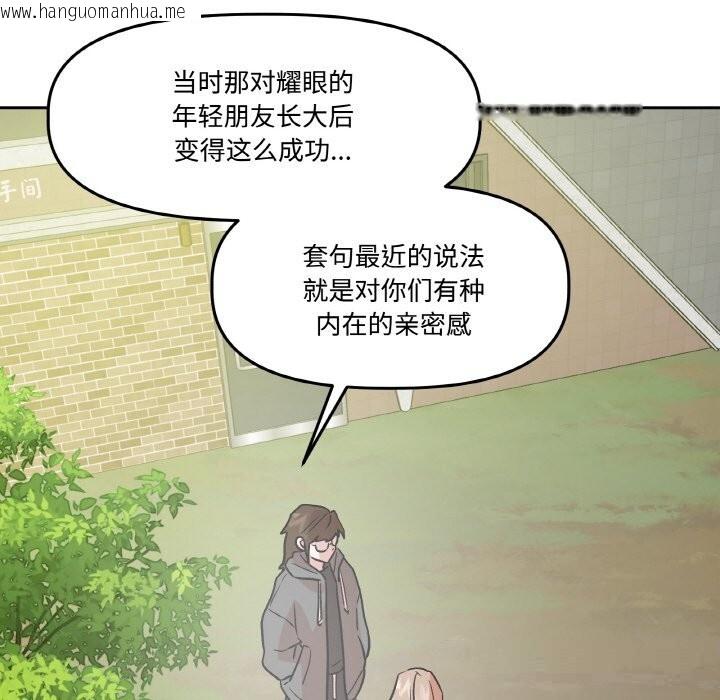 韩国漫画附属品少女的叛逆期韩漫_附属品少女的叛逆期-第9话在线免费阅读-韩国漫画-第68张图片