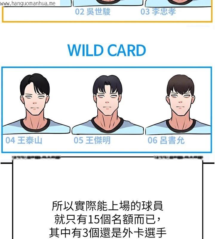 韩国漫画足球型男脱单指南韩漫_足球型男脱单指南-第23话-少盈的神助攻在线免费阅读-韩国漫画-第114张图片