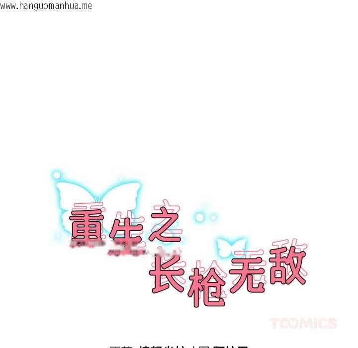 韩国漫画重生之长枪无敌韩漫_重生之长枪无敌-第65话在线免费阅读-韩国漫画-第21张图片