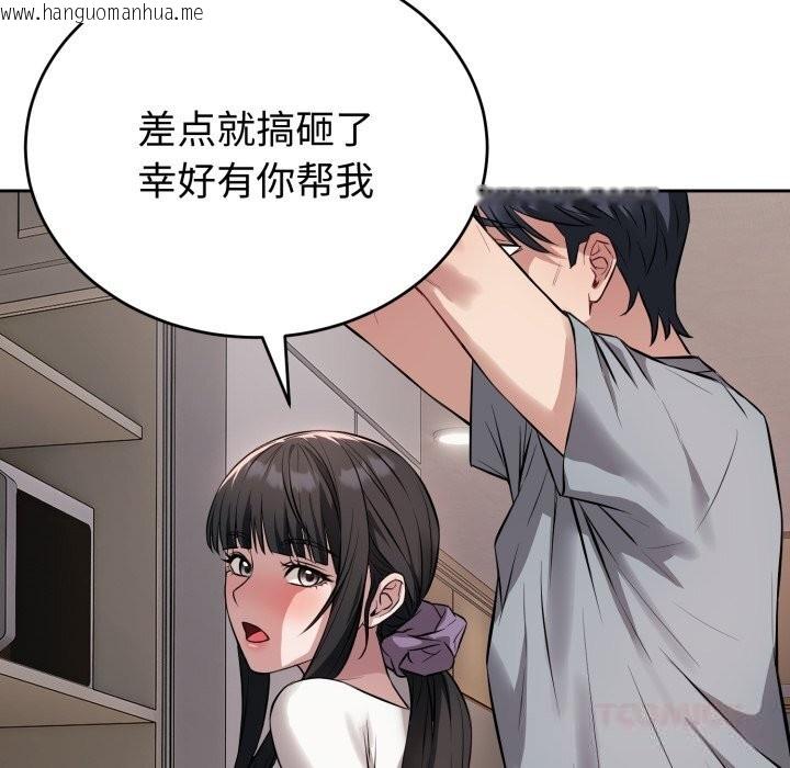 韩国漫画错位的星辰/今天也要加油韩漫_错位的星辰/今天也要加油-第5话在线免费阅读-韩国漫画-第87张图片