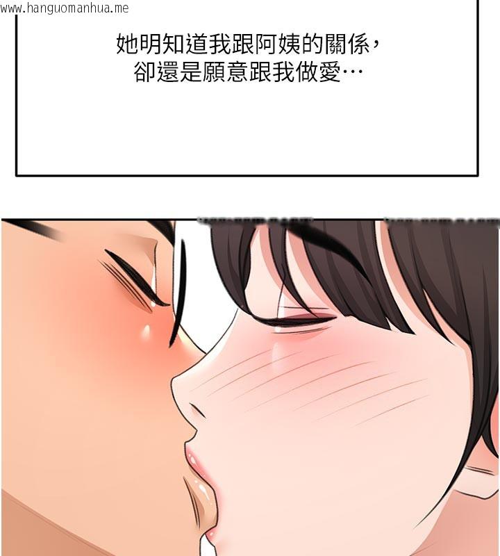 韩国漫画顶加套房的春天韩漫_顶加套房的春天-第28话-课金的威力在线免费阅读-韩国漫画-第88张图片
