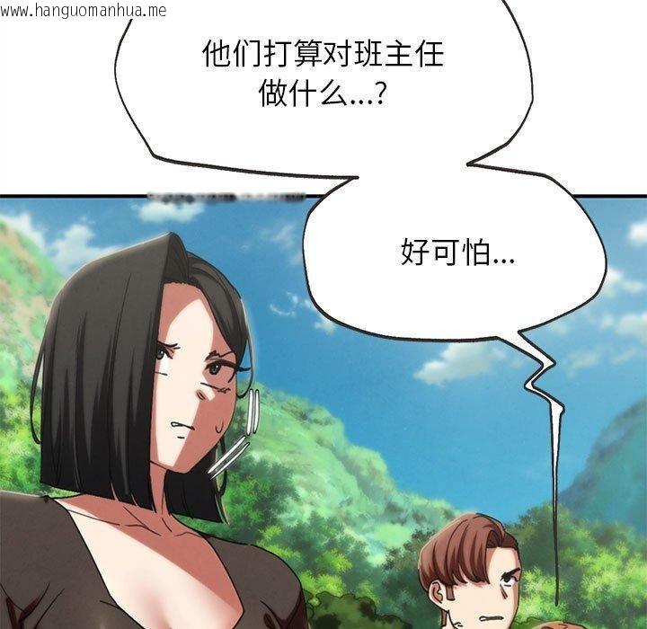 韩国漫画危险同学会韩漫_危险同学会-第76话在线免费阅读-韩国漫画-第96张图片