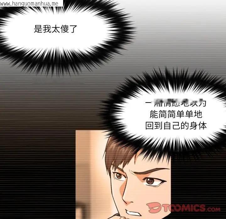 韩国漫画换身恋人韩漫_换身恋人-第5话在线免费阅读-韩国漫画-第26张图片