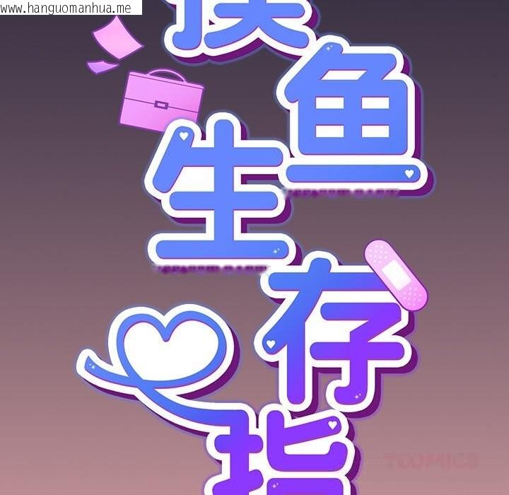 韩国漫画摸鱼生存指南/上班不要太认真韩漫_摸鱼生存指南/上班不要太认真-第10话在线免费阅读-韩国漫画-第52张图片
