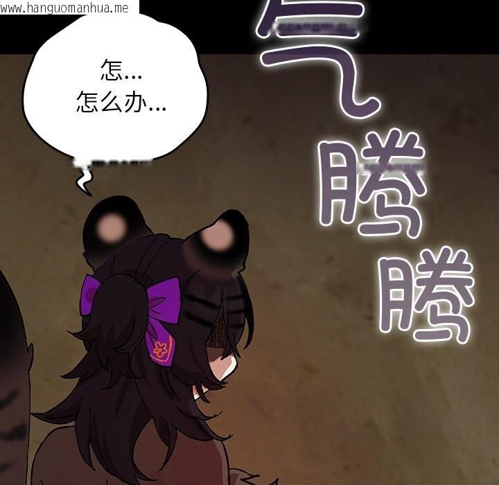 韩国漫画毛娘子传韩漫_毛娘子传-第6话在线免费阅读-韩国漫画-第111张图片
