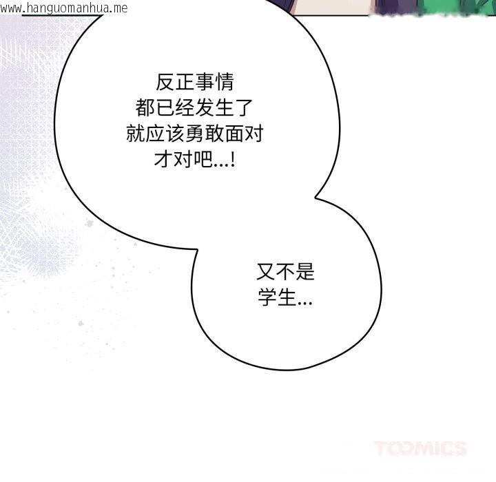 韩国漫画喵来的恋爱韩漫_喵来的恋爱-第29话在线免费阅读-韩国漫画-第68张图片