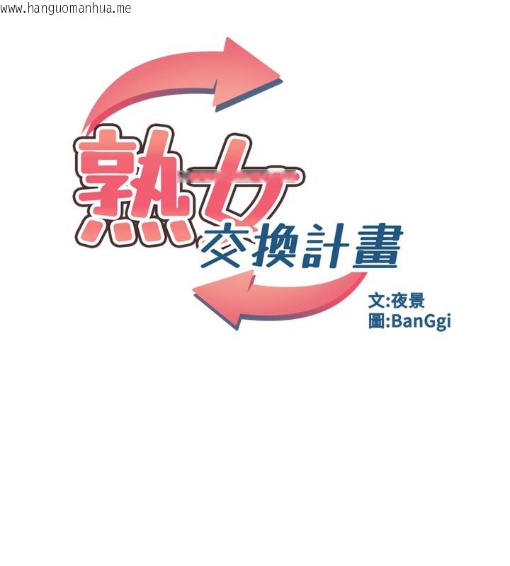 韩国漫画熟女交换计划韩漫_熟女交换计划-第30话-生日就该吃奶油在线免费阅读-韩国漫画-第65张图片